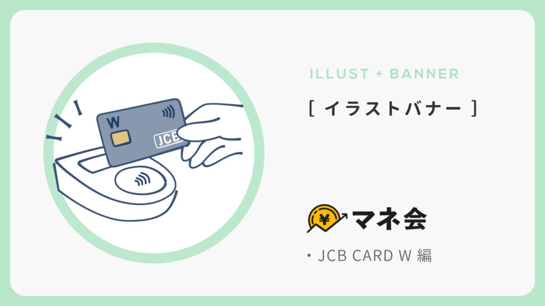 JCB CARD イラストバナー