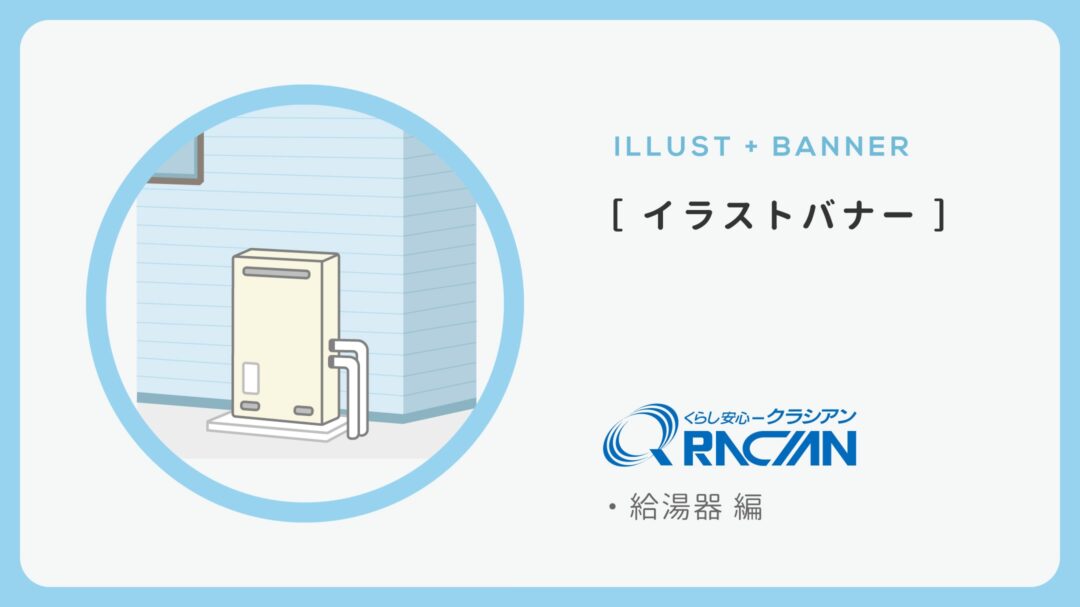 イラストバナー