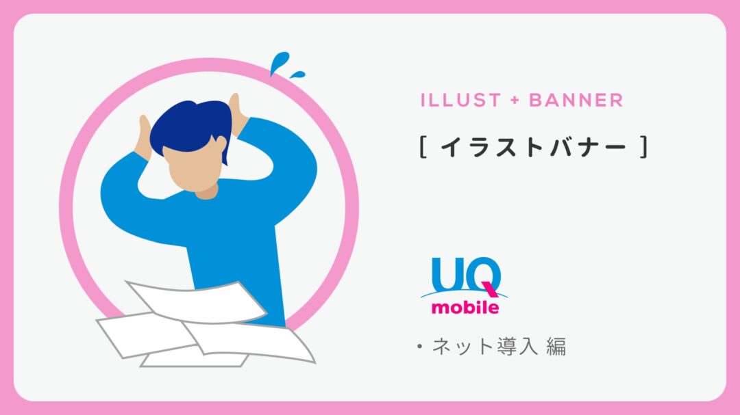 イラストバナー