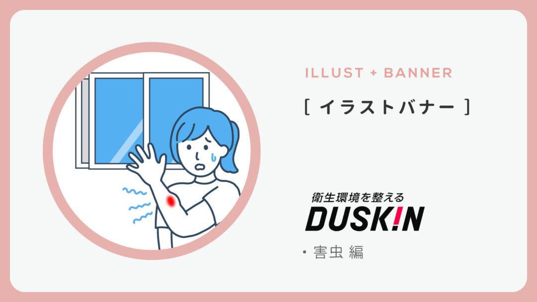イラストバナー