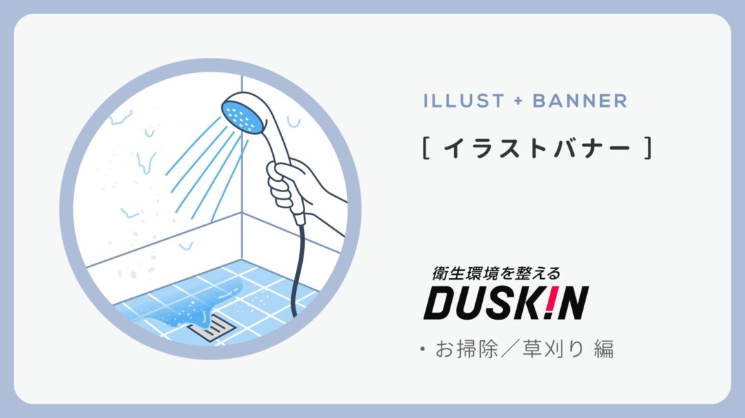 イラストバナー